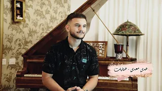 ع دي معدي   عتابا                                             دندنها