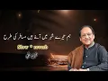 Download Lagu Hum Tere sher mein aye hain musafir k Tahra | Ghulam  Ali khan | SR TV production Subscribe Channel