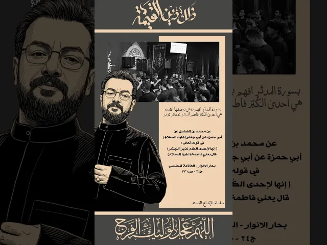 ⁣الجزء الرابع | الولاية الكبرى | المصادر المتضمنة في قصيدة 