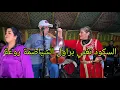 Lagu نجاة السكود تغني براول الشياضمة [ رانا غادي رضي يا لميمة رضي ] رفقة الشيهب في عراسية خميس كاسين💥💯