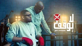 Daffy Flipperachi Laywagef دافي و فلب لا يوقف 