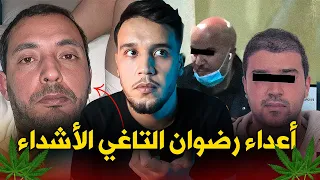 الاخوة بوخريشن أعداء رضوان التاغي ومنافسيه في تجارة المخدرات كيف كانت نهايتهم  الاخوة بوخريشن أعداء رضوان التاغي ومنافسيه في تجارة المخدرات كيف كانت نهايتهم