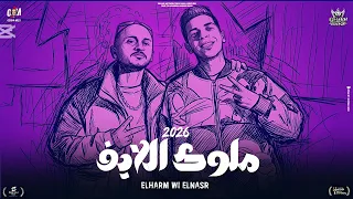  ترند جديد لايف الهرم والنسر  لو مزاتكش متزقنيش   بلاش نوش   بلاير    احمد شفره دندنها