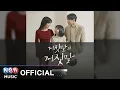 Download Lagu Yerim Sohn(손예림) - I'm hurting(내가 아파한대도) | Lie after lie 거짓말의 거짓말 OST