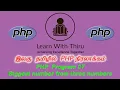 PHP Programming Web application PHP Program 07 Biggest Number From Three Number