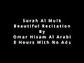 Surah Al Mulk For Sleep 8 Hours | Black Screen | Omar Hisham Al Arabi