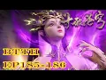 Lagu 📍EP185-186 【4K】魂殿末日到！萧炎带队踏平人殿，慕骨当场陨落，异火再添超强一员！| 斗破苍穹年番 Battle Through the Heavens|Chinese Donghua
