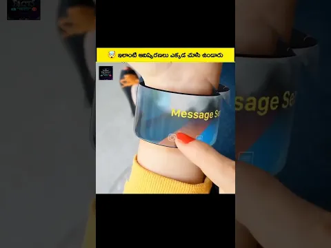 😯 ఇలాంటి గ్యాడ్జెట్స్ ఎక్కడ చూసి ఉండరు #shorts #trending #viral #facts