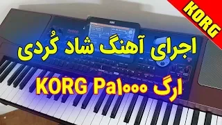 اجرای آهنگ کردی شاد مجلسی مناسب رقص کردی Kordi Shad 2020 