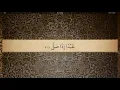 Download Lagu 96 Sura Al Alaq Ali Jaber