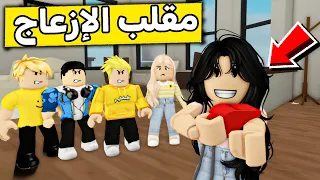 عائلة روبلوكس #585 | مقلب الصفارة المزعجة 😮💨🔥!!