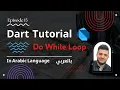 Dart Programming Tutorial - 13 Do While Loop
