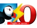 Puffin browser VS Uc browser VS Opera browser - who wins the battle