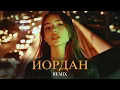 Lagu MONA - Иордан (Elyxo Remix)