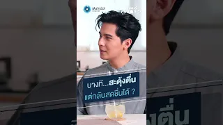 ทำไมบางคนสะดุ้งตื่นขึ้นมาอย่างรวดเร็ว แต่กลับรู้สึกเพลียมาก ทั้งที่นอนมานานแล้ว