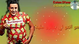 حالات واتس حمو بيكا و حسن شاكوش رصاص عنيكو بيرشق فينا من مهرجان صاحبي دراعي 