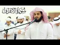 Lagu Surah Al-A’raf (Full) BEAUTIFUL RECITATION ~ Sheikh Raad Al Kurdi @Al-Quran-OurLight