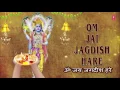 Download Lagu OM JAI JAGDISH HARE Aarti with Hindi English Lyrics By Anuradha Paudwal I LYRICAL VIDEO I Aartiyan