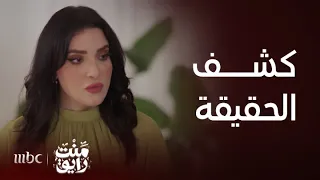 منت رايق   ليلى المزيفة تكشف عن حقيقة ليلى الحقيقية دندنها