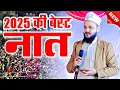 Lagu 2025 की बेस्ट Naat Sharif || Saif Raza Kanpuri || saif raza kanpuri all naat sharif || Naat Sharif