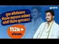 Lagu Chaitanya Maharaj Wadekar: युवा कीर्तनकार चैतन्य महाराज वाडेकर यांची विशेष मुलाखत! | Sakal Media |