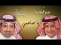 عبدالمجيد عبدالله و راشد الماجد - الحب الحقيقي (النسخة الاصلية) | 2004