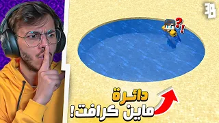 كسرت كل قوانين ماين كرافت 