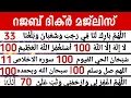പുണ്യ റജബിൽ ചൊല്ലേണ്ട മുഴുവൻ ദിക്റുകളും കൂടെ ചൊല്ലാം. Rajab dikr, Swalath, dua majlis. Ishq madina 