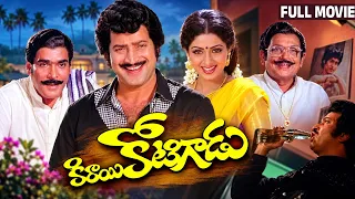 Kirayi Kotigadu Telugu Full Movie | Krishna | Sridevi | Rao Gopal Rao | Allu Ramalingaiah