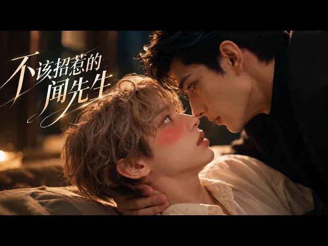 BL 穷小子误把高冷大佬当成漂亮美人,他拼命想和神秘大佬划清界限时,男人却越来越温柔