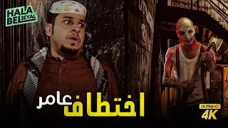 حصريا فيلم شباب البومب فيلم اختطاف عامر بطولة فيصل العيسى 