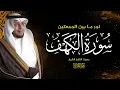 Lagu سورة الكهف كاملة بصوت الشيخ محمد الغزالي  MOHAMMED AL GHAZALI  I