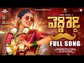 Lagu Peddi Reddy Full Song | Bullet Bandi Laxman | Madeen Sk | Naga Durga | Leading Boys