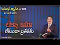 Download Lagu #LIVE #1818 (28 JUN 2025) అనుదిన ధ్యానం | లెక్కా జమా లేకుండా బ్రతకకు | DrJayapaul
