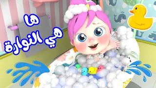 ها هيه النوارة لولو قناة وناسة 