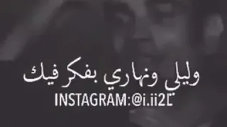 ماحبيتش غيرك واعمل ايه اجمل حالة واتس لعمرو دياب  ماحبيتش غيرك واعمل ايه اجمل حالة واتس لعمرو دياب