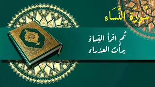 نشيد السبع الطوال بدون موسيقى 