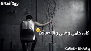 اتخنقت محمد محي حالة واتس اب حزينة   دندنها