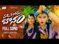 Download Lagu PACCHIKUNDAKU BONAM FULL SONG | BONALU SONG 2025 | MOUNIKA DIMPLE | LAXMI DASA | KAPIL MADDURI