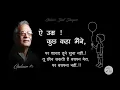Download Lagu ऐ उम्र कुछ कहा मैंने पर शायद तूने सुना नही । Gulzar Shayari , Best Gulzar poem , life poetry