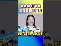 Download Lagu 蔡依林好可愛 認真回答太幽默 #shorts
