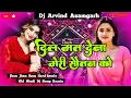 Download Lagu Dil Mat Dena meri Sautan Ko #hindi #dj #song Dil Mat Dena meri Sautan Ko Dj Arvind Azamgarh
