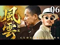Download Lagu 【2025民国传奇剧】风云再起 06 | 贫民窟少年竟是数算天才，被大佬看重一夜逆袭，在乱世中缔造金融传奇（《南部档案》《潜行者》张新成、黄晓明）