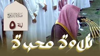 تلاوة محبرة للشيخ د خالد المهنا من صلاة التراويح ليلة الخامس من رمضان 1444 من سورة آل عمران 