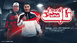 مهرجان ثابت ثابت يلا                       ازيو        وصل  سيف كارميشو  عمرو العسال توزيع خالد لولو دندنها