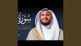 Surat Al Waqi Ah Mishary Rashed Alafasy سورة الواقعة 