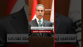 العراق في دقيقة 25-08-2026 #shorts