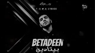 ليجي سي بيتادين كلمات Lege Cy Betadeen Lyrics 