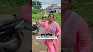 पहिल्या काळातली आज सासू😜आत्ताची नातसून😂#shorts #shortvideo #comedy