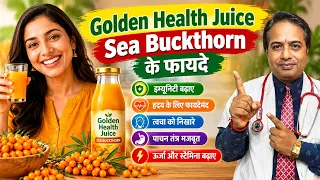 Golden Health Juice Sea Buckthorn के फायदे || Sea Buckthorn Health Benefits || Fruit of Heaven Sea